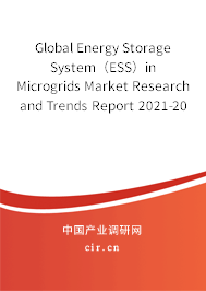 Global Energy Storage System（ESS）in Microgrids Market Research and Trends Report 2021-2027