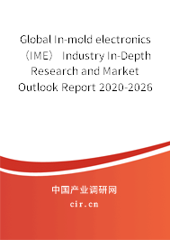 Global In-mold electronics（IME） Industry In-Depth Research and Market Outlook Report 2020-2026