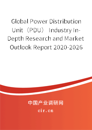 Global Power Distribution Unit（PDU） Industry In-Depth Research and Market Outlook Report 2020-2026