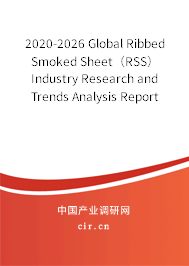 2020-2026 Global Ribbed Smoked Sheet（RSS） Industry Research and Trends Analysis Report