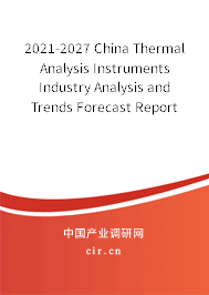 2021-2027 China Thermal Analysis Instruments Industry Analysis and Trends Forecast Report 2021-2027 China Thermal Analysis Instruments Industry Analysis and Trends Forecast Report
