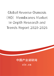 Global Reverse Osmosis（RO）Membranes Market In-Depth Research and Trends Report 2020-2026