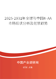 2025-2031年全球與中國(guó)4-AA市場(chǎng)現(xiàn)狀分析及前景趨勢(shì)