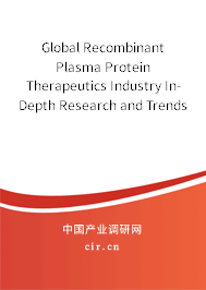 Global Recombinant Plasma Protein Therapeutics Industry In-Depth Research and Trends Forecast Report 2021-2027