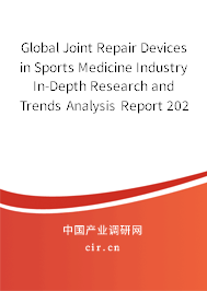 Global Joint Repair Devices in Sports Medicine Industry In-Depth Research and Trends Analysis Report 2020-2026 Global Joint Repair Devices in Sports Medicine Industry In-Depth Research and Trends Analysis Report 2020-2026