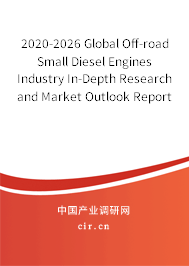 2020-2026 Global Off-road Small Diesel Engines Industry In-Depth Research and Market Outlook Report 2020-2026 Global Off-road Small Diesel Engines Industry In-Depth Research and Market Outlook Report