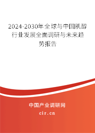 2024-2030年全球與中國肌醇行業(yè)發(fā)展全面調(diào)研與未來趨勢報告