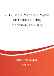2012 Deep Research Report on China Printing Machinery Industry 2012 Deep Research Report on China Printing Machinery Industry