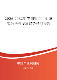 2026-2032年中國熨斗行業(yè)研究分析與發(fā)展趨勢預測報告