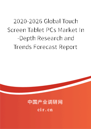 2020-2026 Global Touch Screen Tablet PCs Market In-Depth Research and Trends Forecast Report