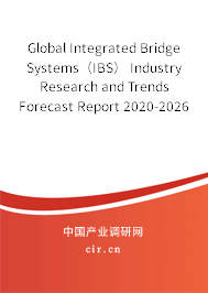 Global Integrated Bridge Systems（IBS） Industry Research and Trends Forecast Report 2020-2026