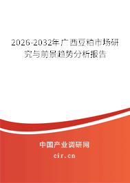 2026-2032年廣西豆粕市場研究與前景趨勢分析報告